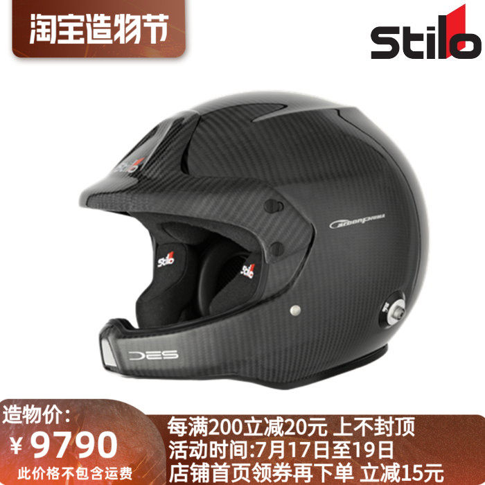 STILO WRC DES CARBON CARBON FIBER PULL HELMET