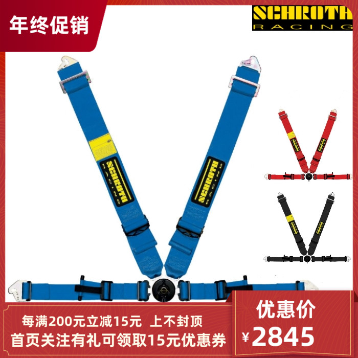 SCHROTH Profi II asm Flexi Belt 4-point seat Belt