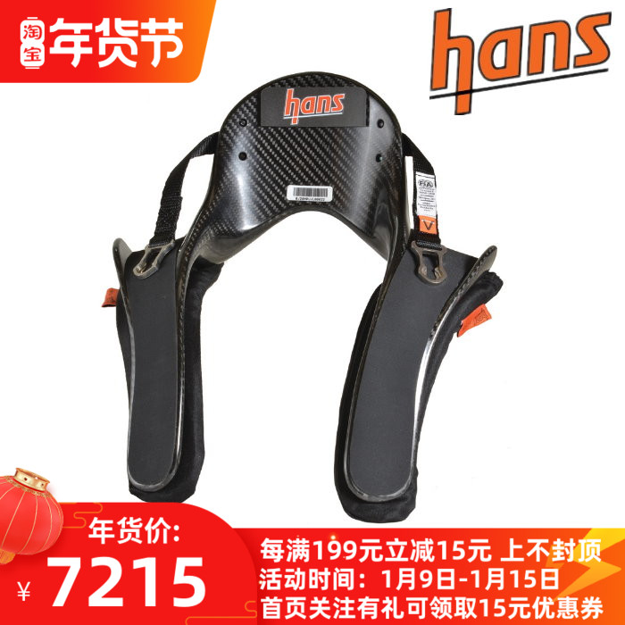 HANS PRO ULTRA carbon fiber Hans neck guard