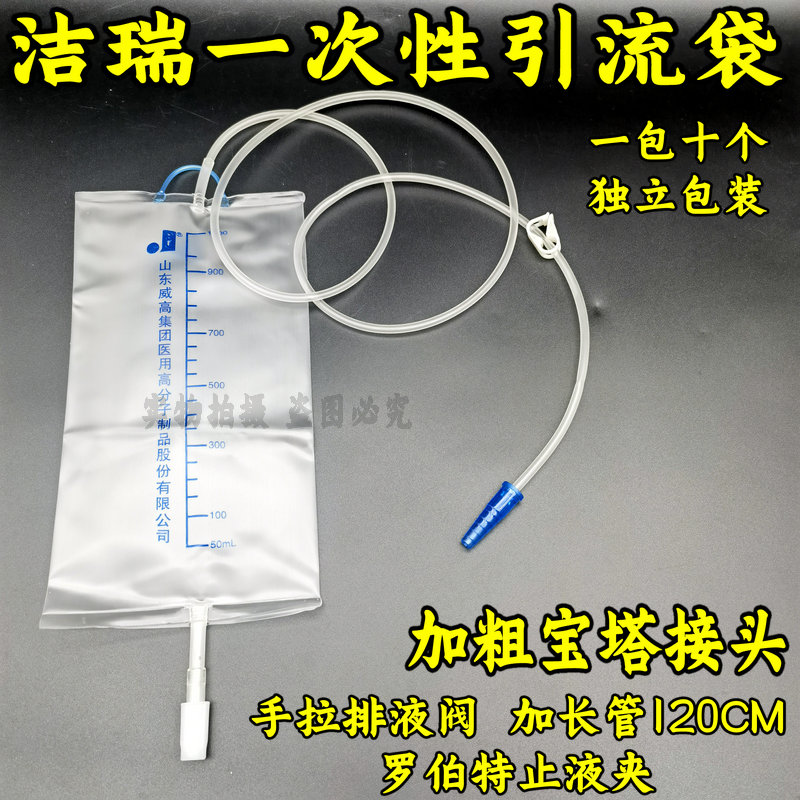 医用一次性尿袋使用引流袋1000ml防逆流防返流集尿袋加厚威高洁瑞