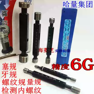 Har thread plug gauge 6G 7H through stop gauge M3M4M5M6M8M10M12M14M16M18M20