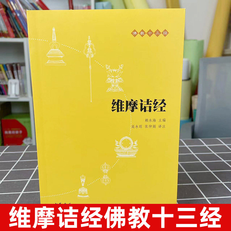 什么是《维摩诘经》?初学者如何入门佛教经典?-宗教知识读物-淘宝百科网