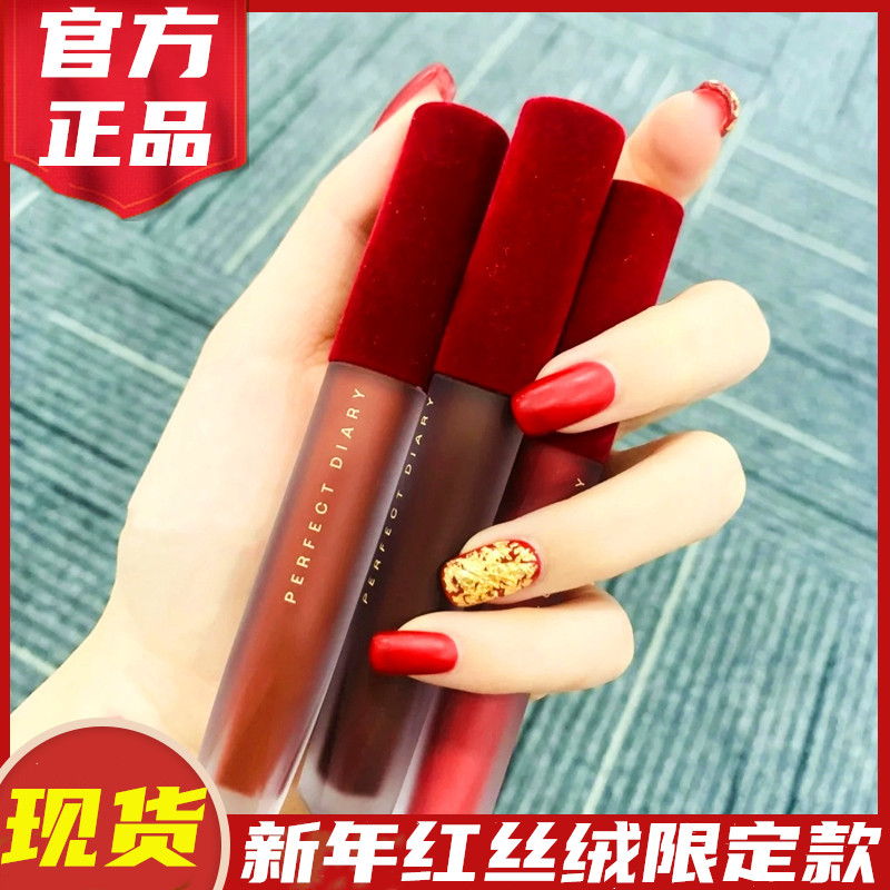 Perfect diary red velvet lip glaze female French niche brand gold velvet matte matte lipstick New Year's limited edition