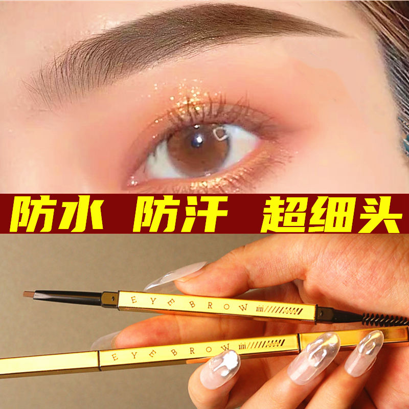 Eyebrow pencil female waterproof, sweat-proof, long-lasting, color-resistant, ultra-fine head, ultra-fine, Li Jiaqi, soft and cute, bubbly, spring shoes, oriental watch, watch