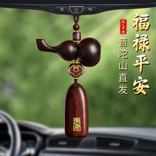 Putuo Mountain Natural Rosewood Car Pendant 2025 New Model Unisex Small Leaf Rosewood Ornament Wooden Peace Gourd