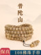 Putuo Mountain Natural Star Moon Bodhi Bracelet 108 Buddha Beads Handheld Plate Play Bracelet Rose Bodhi Children Necklace Authentic