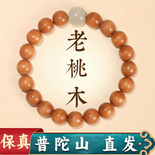 Putuo Mountain Old Peach Wood Bracelet for Women, Hetian Jade New Chinese Style Bracelet, Buddhist Beads, Amulet, Plaything, Gift for Women