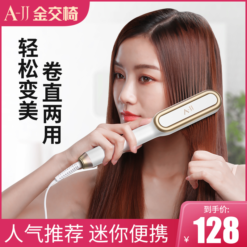 Golden Chair Straight Hair Dresser Straight Hair Curly Hair Stick Dual-use without injury Negative Ion Sloth Woman Short Hair Fluffy small