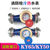 Fire extinguishing plug-out water meter Fire-buck water meter KY interface 50 65 garden green water surface water embolized water meter