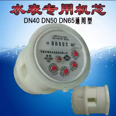 Water meter core DN65 Water meter special movement DN50 water meter special movement DN40 water meter special movement