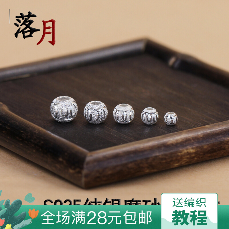 S925 pure silver frosted transfer beads macroporous sepal beads Beads Flower Pattern Round Beads DIY Hand-string Hand Condensed accessories