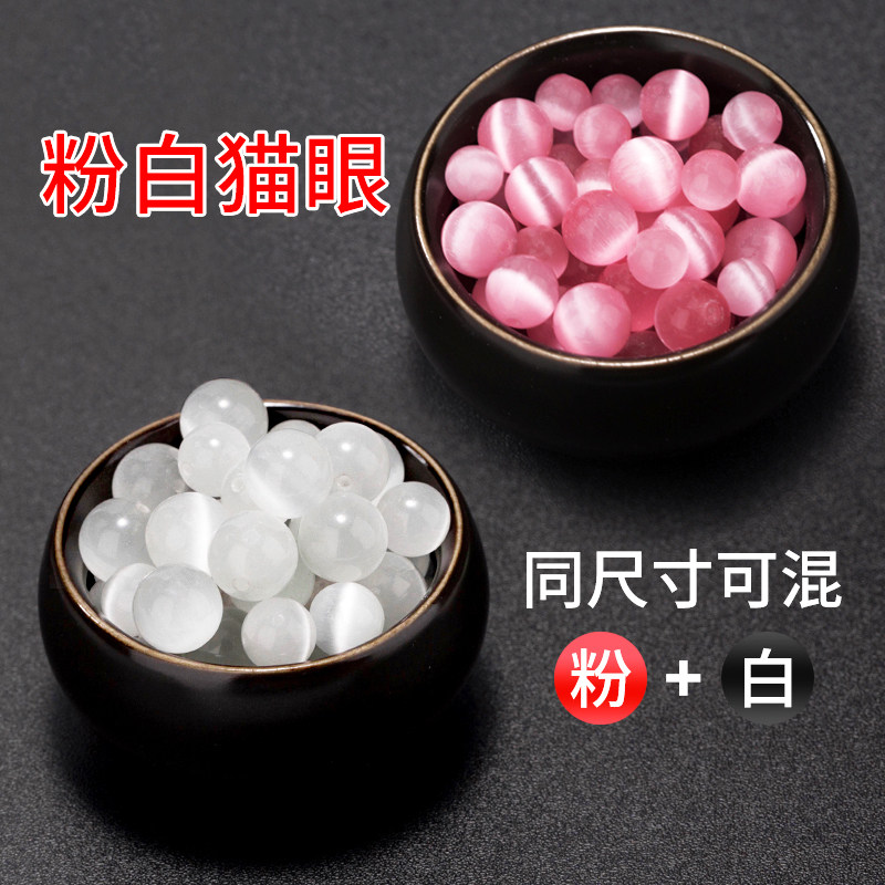 Selected powder white cat eye stone loose bead Bead Beads DIY string beads handwoven handmade Pearl Seven New Year's accessories Accessories Ornament