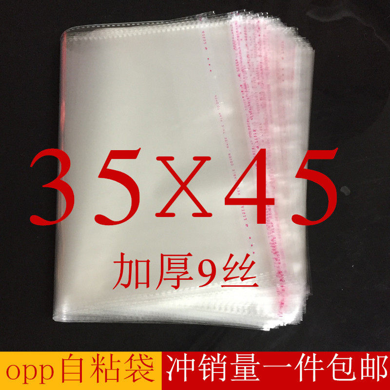 Thickened opp bag transparent clothing packaging bag self-adhesive self-adhesive bag glass bag plastic bag sticky pocket 35x45