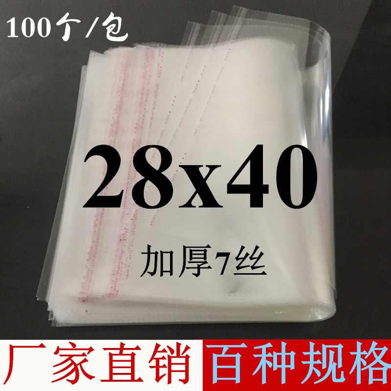 opp bag thickened plastic packaging bag transparent clothing bag self-adhesive glass bag clothes bag sticky pocket 28×40
