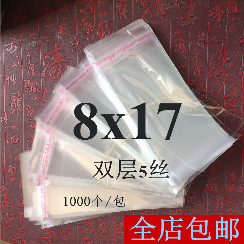 OPP bag small packaging bag transparent jewelry bag self-adhesive bag disposable plastic small bag sealing bag 8x17