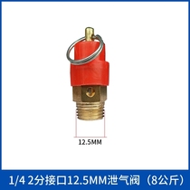 Air pump safety valve release valve exhaust valve drain valve safety valve Little Red Riding Hood safety valve gas tank drain valve