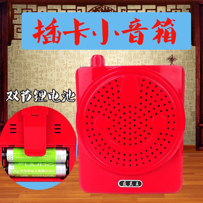 Youlan Wang Radio Portable Card Speaker for the Elderly Sing Opera Machine Square Dance megaphone Old music player