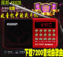 Huibang KK62 digital player multi-function portable external listening opera old man radio MP3 card speaker