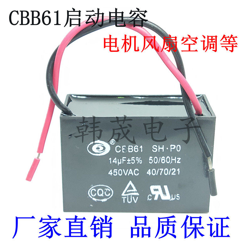 CBB61 fan start capacitor 450VAC 14UF with wire motor air-conditioning range hood ceiling fan capacitor
