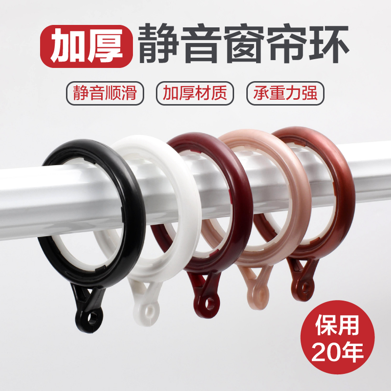 Curtain ring hanging ring Roman pole rings ring rings ring rings Rings Accessories Silent Thickening Plastic Curtain Clasp Pull Ring Hook Rings