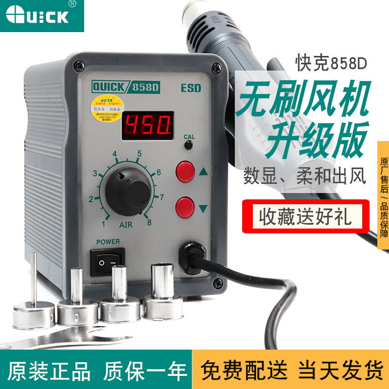 QUICK858D smart air gun QUICK858D digital display welding table mobile phone repair gun soft cyclone