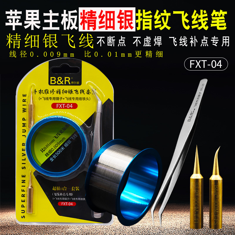 BR fine silver line 0 009mm new flying line motherboard CPU breakpoint fingerprint repair is plated free tin