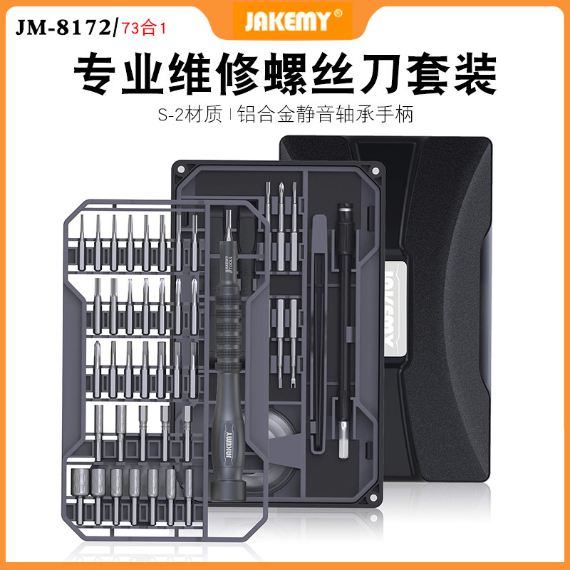 杰科美多功能手机笔记本维修工具梅花批头起子家用十小螺丝刀全套