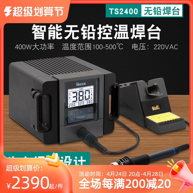 QUICK TS2400 solder welding plate intelligent lead - free controllable temperature 400W high power coarse terminal welding