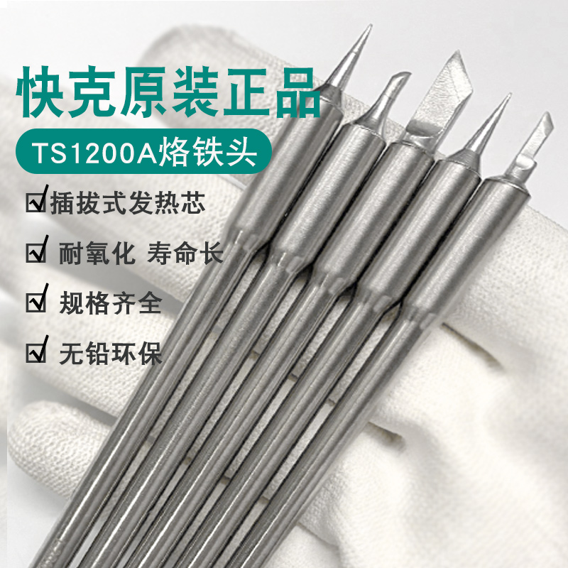 Quick Crack TS1200A Soldering Iron Tip Tip Plug-in Soldering Tip Handle Soldering Pen Heat Core Elbow