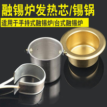 Tin furnace hand-held desktop tin melting furnace heating core accessories stainless steel tin pot small tin melting furnace heating coil core