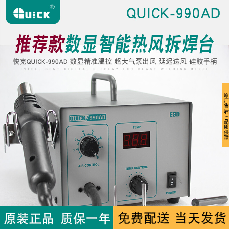 QUICK QUICK 990AD Hot Air Gun Dismantling Soldering Station Intelligent Digital Display Temperature Control Delay Work Desoldering Table Air Pump Air Pump Air Gun 