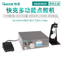 QUICK快克982F点胶机982E高精度数显计时控制液体浆料点胶滴胶机