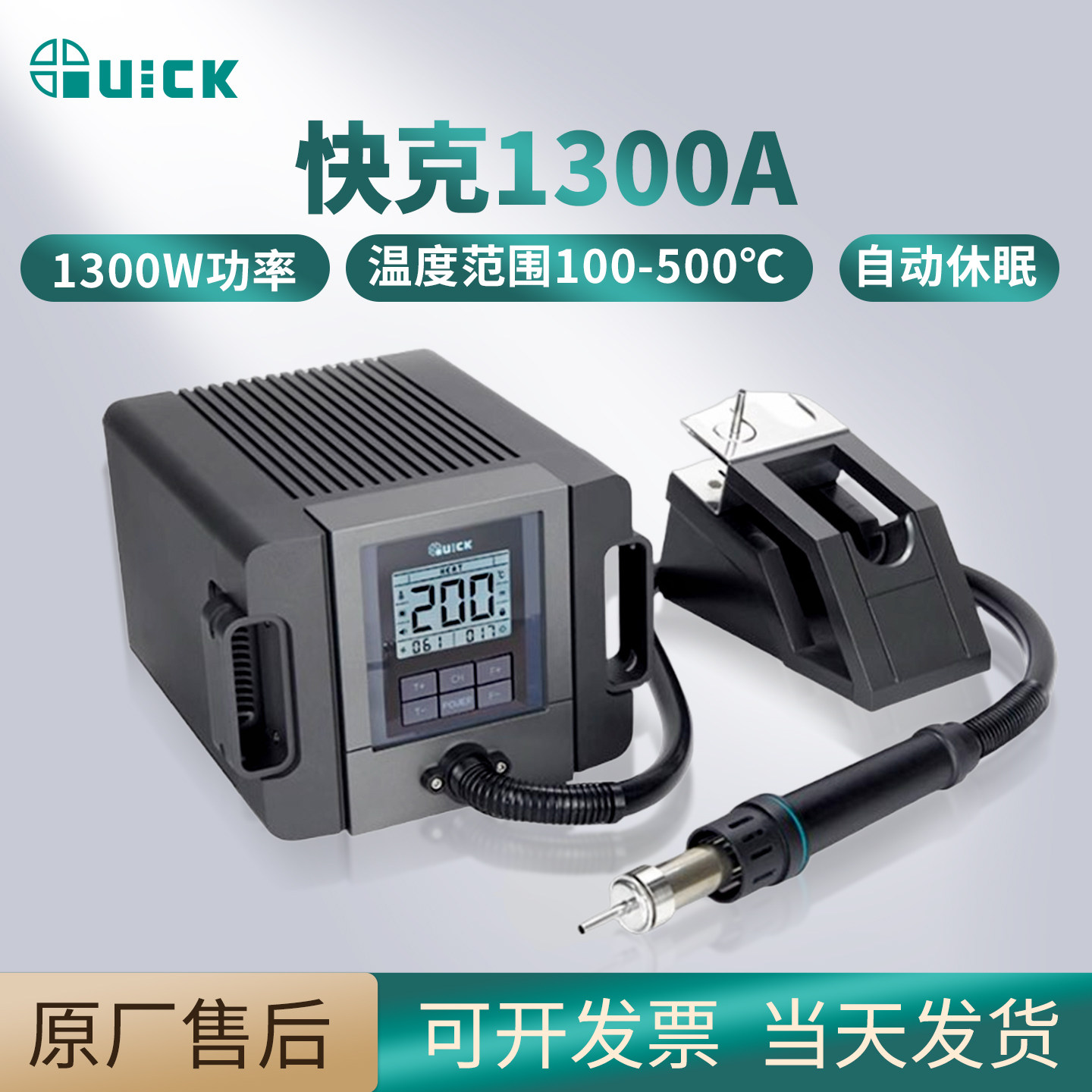 QUICK快克TR1300A智能热风焊台手机维修热风枪恒温拆焊台烘热枪