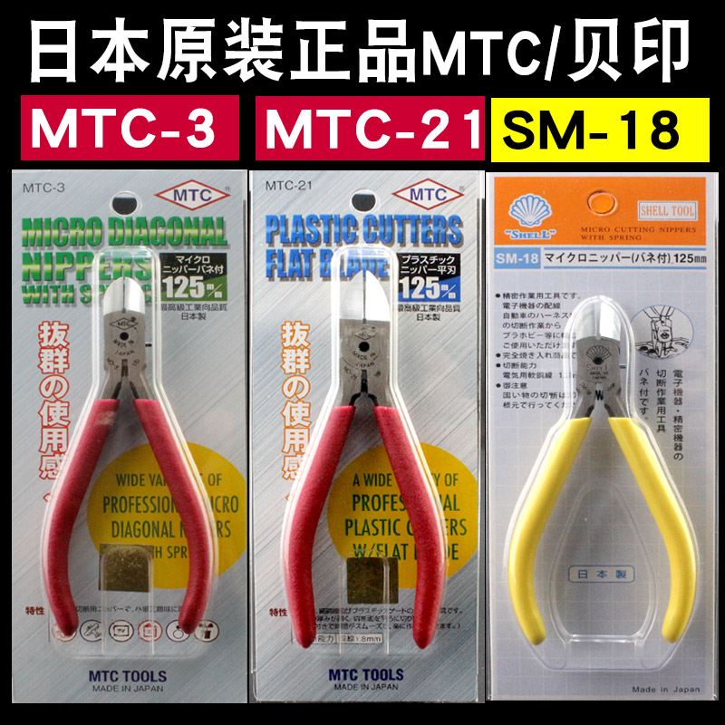 MTC-3 MTC-21 Spout Pliers Oblique Pliers 5 inch Scissors 125MM Nippon Beiyin SM-18 Spout