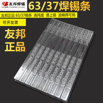 Hangzhou Yubang lead-free solder strip Sn 63 % 500g Gjatian low temperature welding rod high purity antioxidant