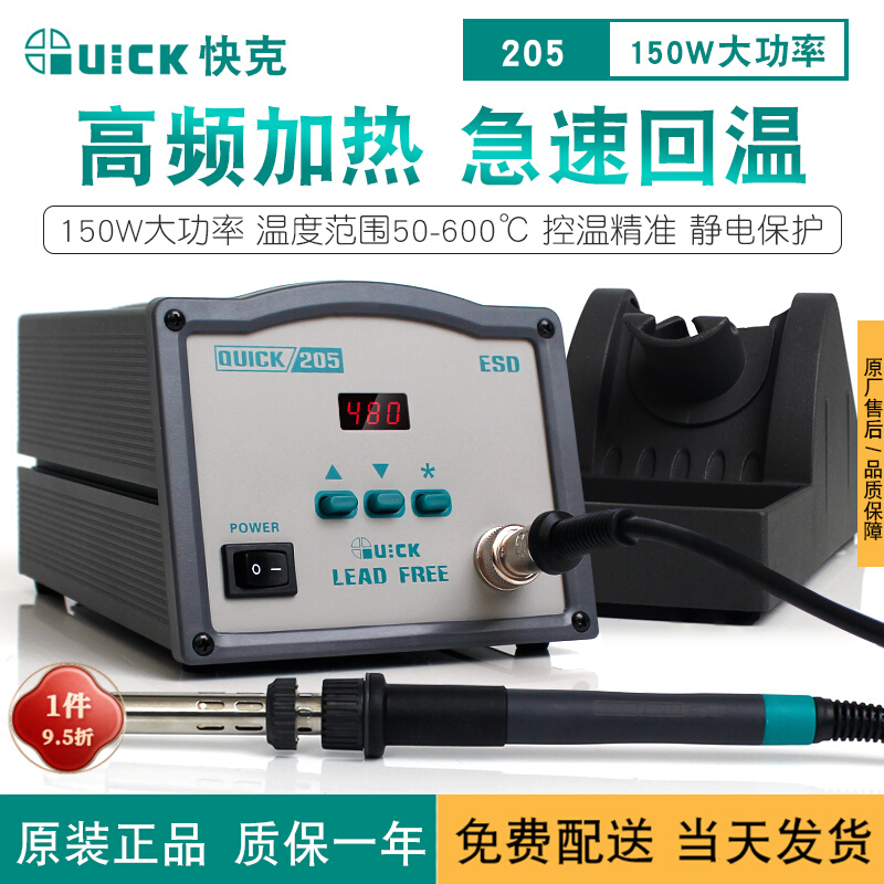 QUICK 205 digital display high-frequency soldering station lead-free soldering station electric soldering iron high power 150W constant temperature intelligent soldering station