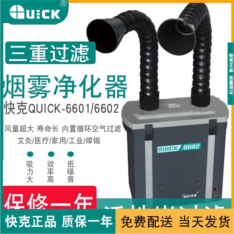 QUICK smoke purification and filtration system 6601 6602 single and double exhaust machine Welding smoking instrument environmental protection