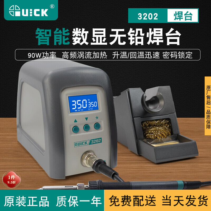 Quick 3202 intelligent lead-free temperature-controlled soldering station high-frequency dual-temperature digital display QUICK automatic sleep iron handle
