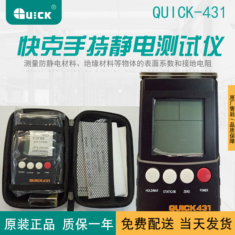 QUICK - KEM 431 electrostatic tester Measurement excluder Ion balance digital display instrument