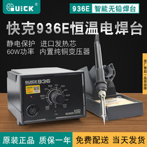 QUICK 936E soldering iron mobile phone repair adjustable temperature constant temperature handle 936A welded electro - loro iron
