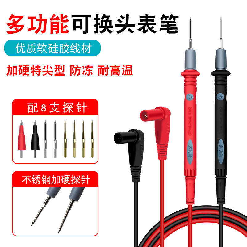 可换头通用数字万用表表笔硅胶表笔线特尖钢针细尖头20A测试线