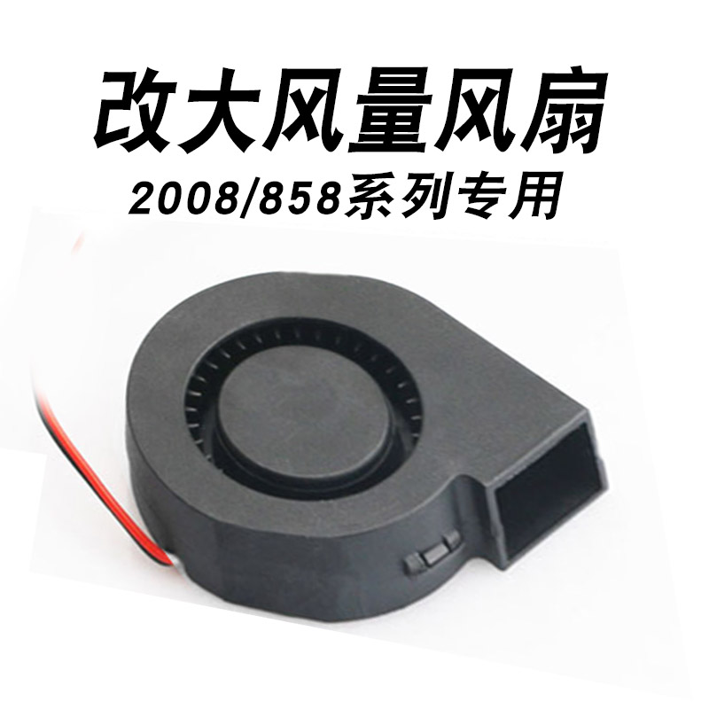 2008 858D风枪改装大风扇风机风力更强劲