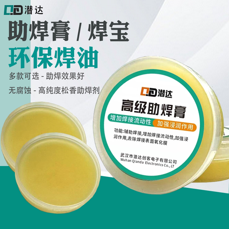 助焊膏无铅环保中性焊油手机维修焊接专用高纯度松香助焊剂修复膏