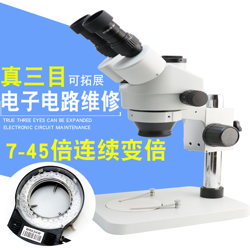 三目/双目连续变倍 双目体视显微镜7-45连续变倍手机维修显微镜