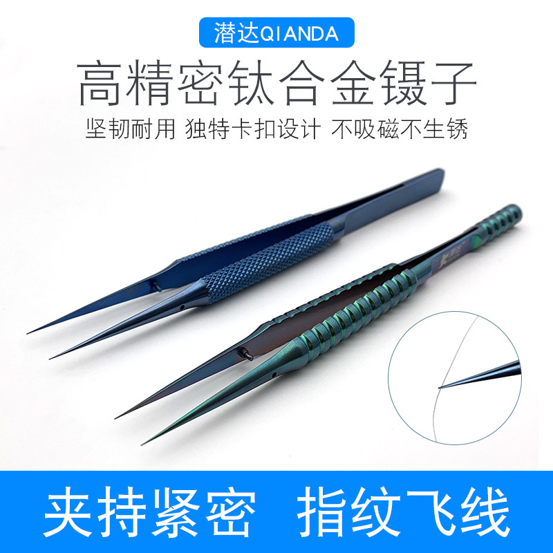 Mobile phone repair fingerprint flying wire tweezers tip high precision titanium alloy 0 15mm lengthened plus hard can be used for microscopy