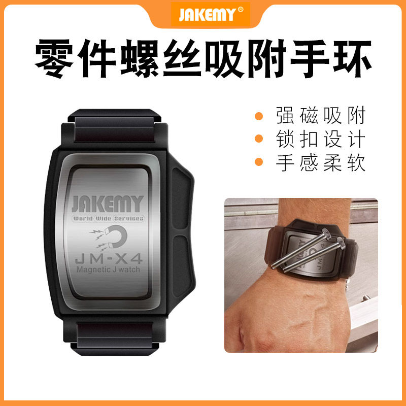 杰科美JM-X4磁吸手环维修拆机辅助工具螺丝零件收纳吸附手环腕带