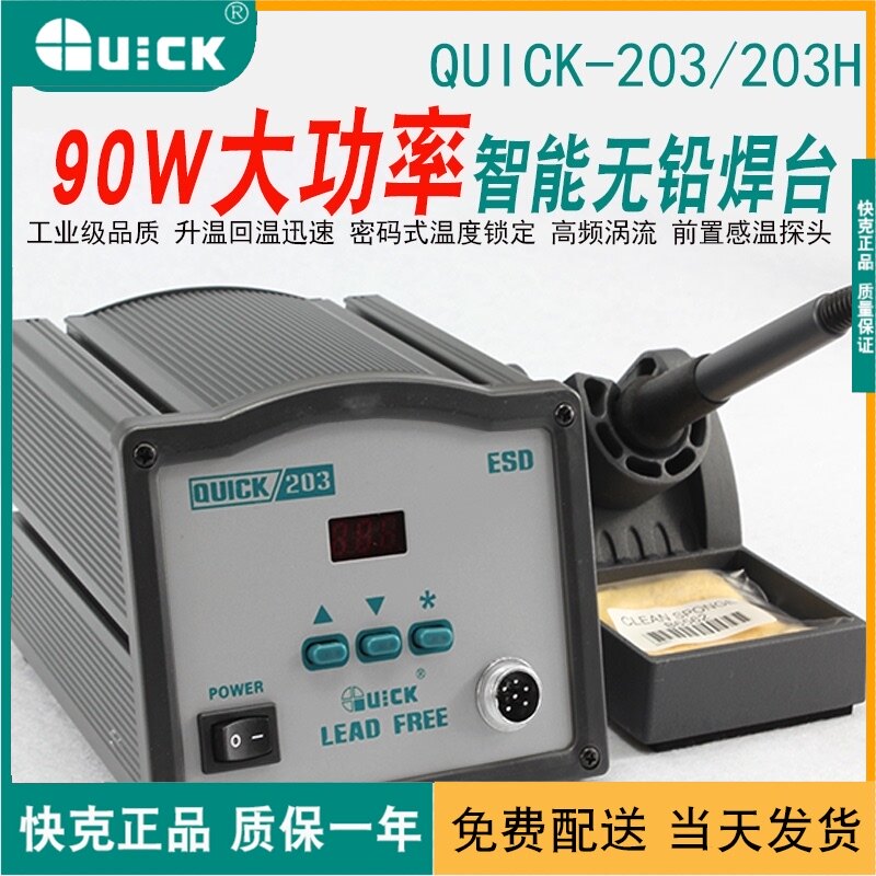 QUICK 203 lead-free soldering station 204 intelligent digital temperature control soldering iron QUICK203H 204H knob to adjust the constant temperature