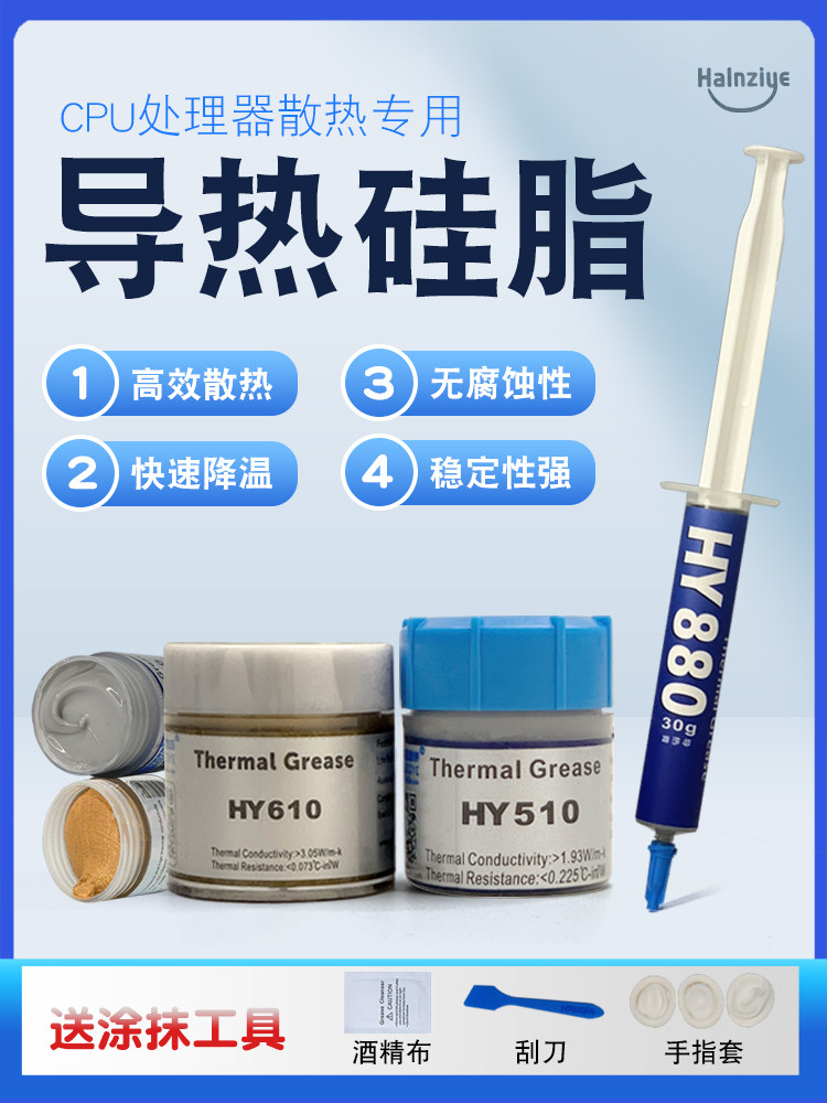 华能硅脂导热硅脂Cpu散热硅脂导热硅脂笔记本Led硅脂电脑显卡