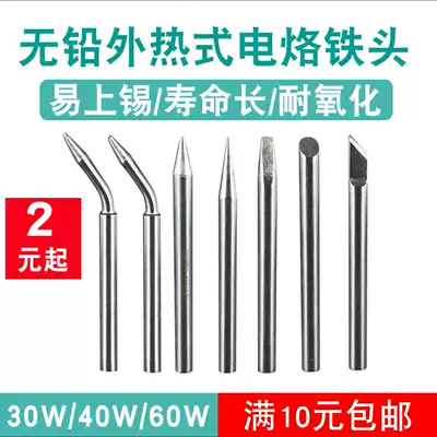 External hot soldering iron head Universal lead-free tip thermostatic horseshoe flat electronic soldering accessories soldering iron head