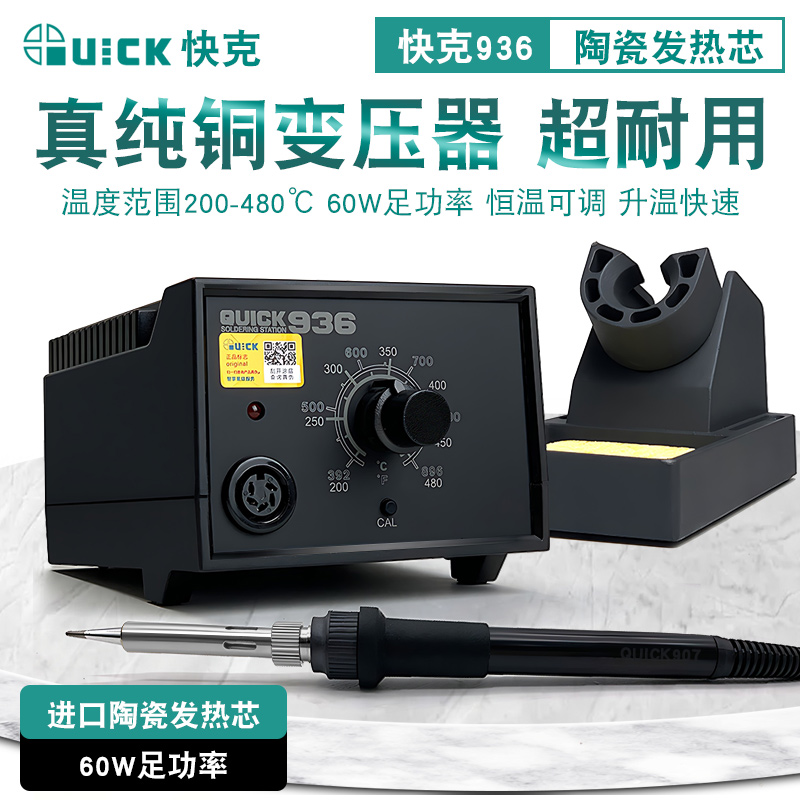 QUICK快克936E 焊台电烙铁手机维修可调温恒温手柄936A焊接电洛铁